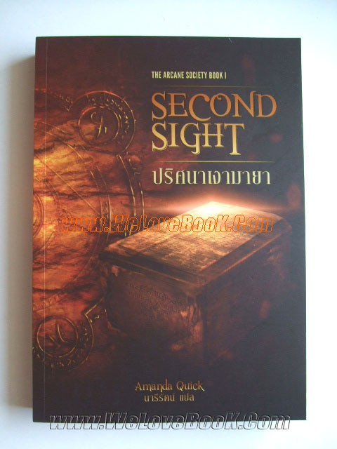 ปริศนาเงามายา-Second-Sight-