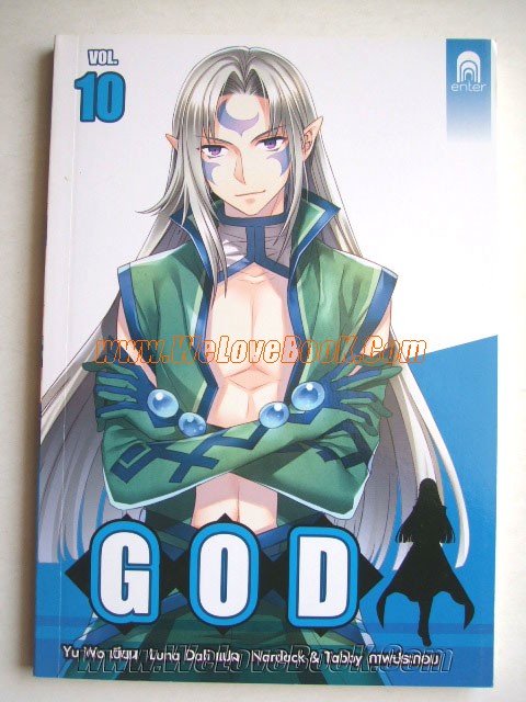 GOD-เล่ม-9 รูปที่ 3