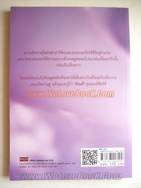 Secret-of-Love-สมการที่แก้ได้ด้วยหัวใจ