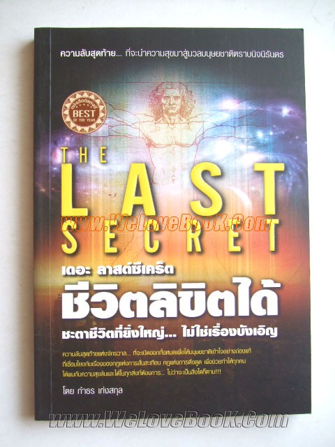 The-Last-Secret-:-เดอะ-ลาสต์ซีเคร็ต-ชีวิตลิขิตได้