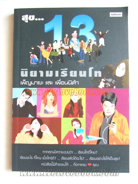 สุข-13-นิยามเรียนโท