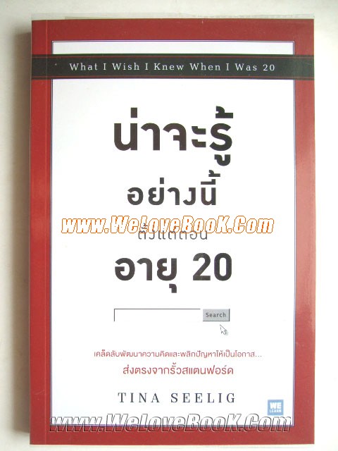 น่าจะรู้อย่างนี้ตั้งแต่ตอนอายุ-20-:-What-I-Wish-I-Knew-When-I-Was-20