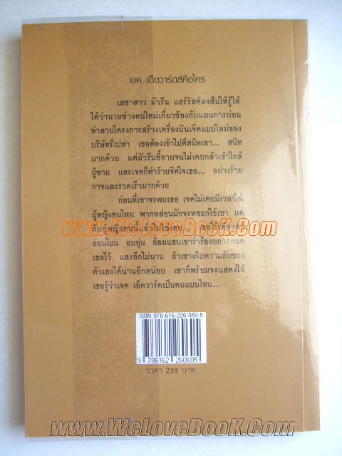 ลวงรักหวามหัวใจ