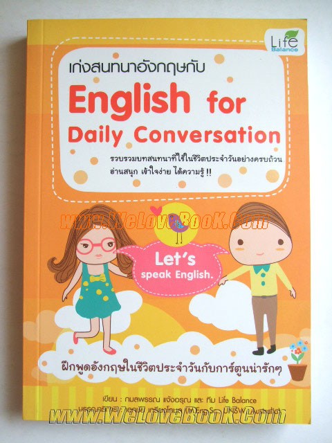 เก่งสนทนาอังกฤษกับ-English-for-Daily-Conversation