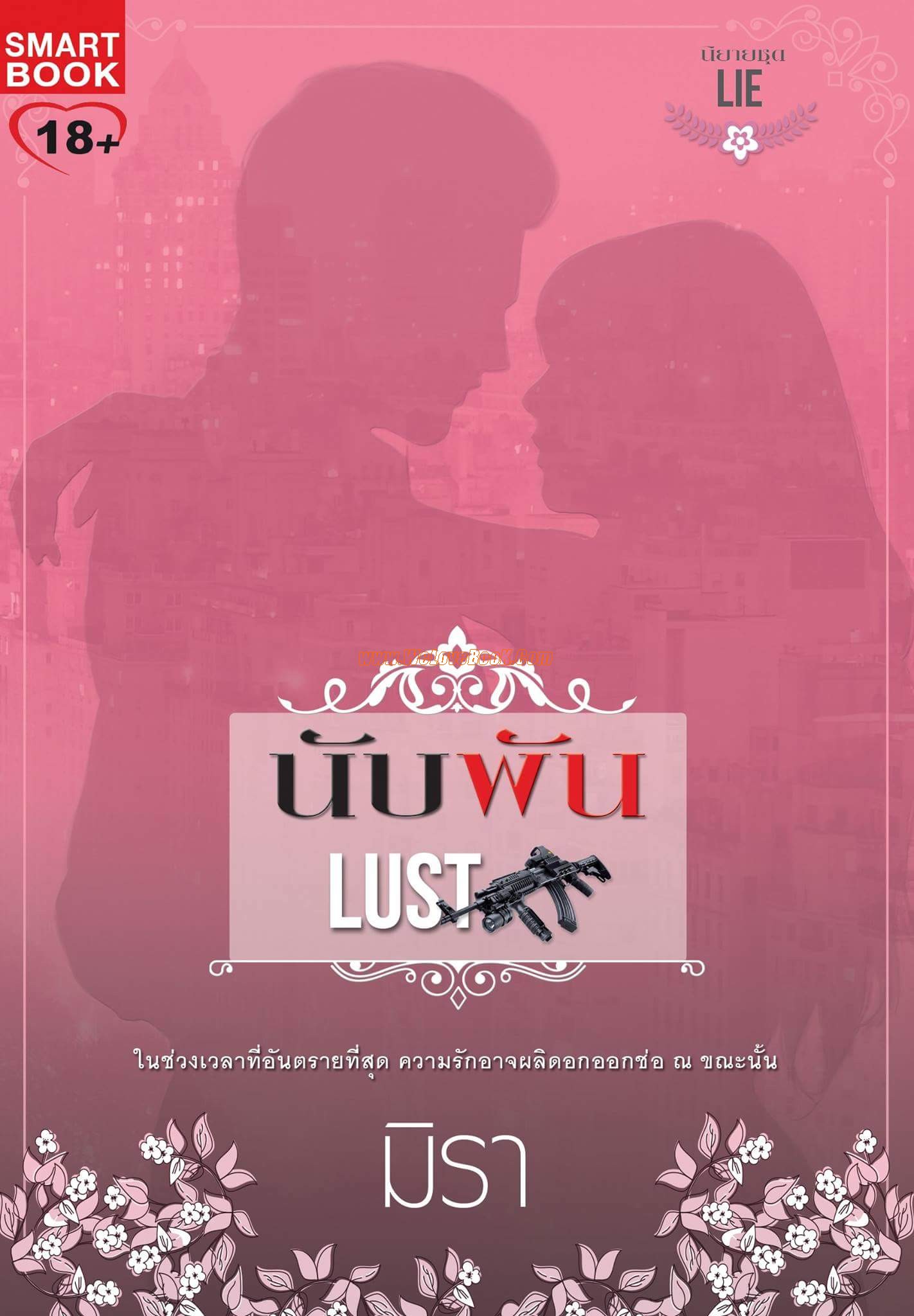 นับพัน-Lust-ชุด-Lie