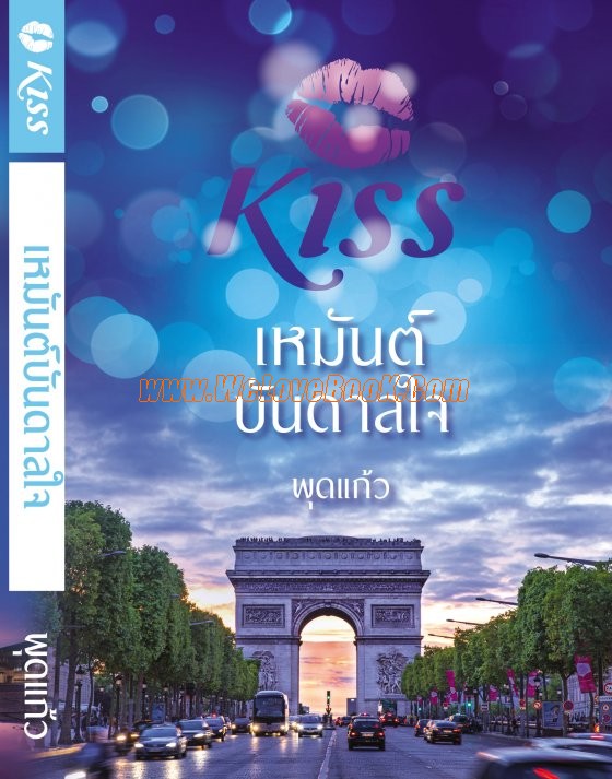 เหมันต์บันดาลใจ