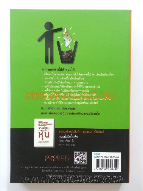 เคลียร์-หนี้บัตรเครดิต-ขั้นเทพ-แบบถูกกฎหมาย-ฉบับปรับปรุง