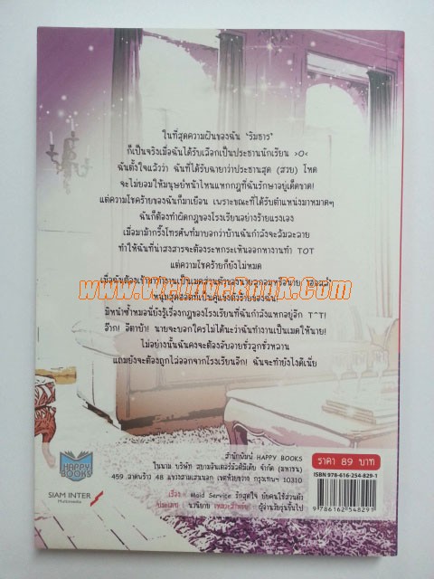 Maid-service-รักสุดใจยัยคนใช้ส่วนตัว