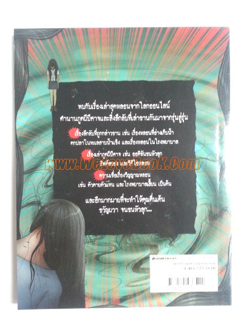 ผีออนไลน์-:-ชุด-เรื่องผี-ๆ-รอบโลก-ฉบับการ์ตูน-