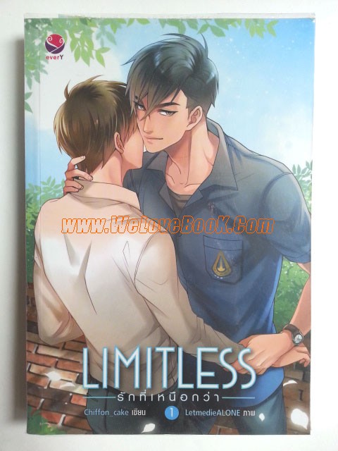 ชุด-Limitless-รักที่เหนือกว่า-เล่ม-1-2-จบ-