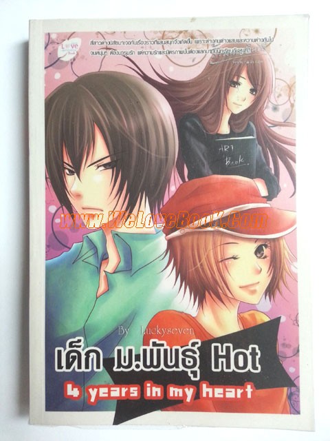 เด็ก-ม.พันธุ์-Hot