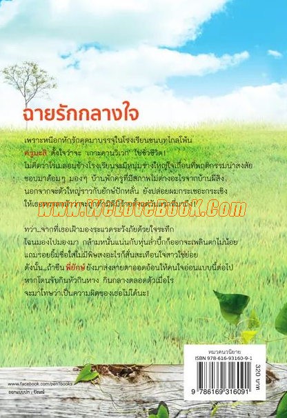 ฉายรักกลางใจ