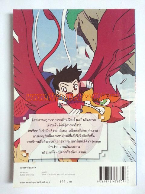 สิงหไตรภพ-เล่ม-1-ฉบับการ์ตูน-