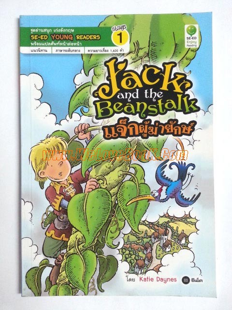 Jack-and-the-Beanstalk-แจ็กผู้ฆ่ายักษ์