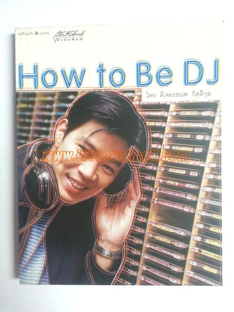 How-to-be-DJ
