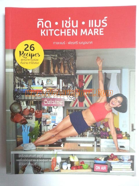 คิด-เช่น-แมร์-:-Kitchen-Mare