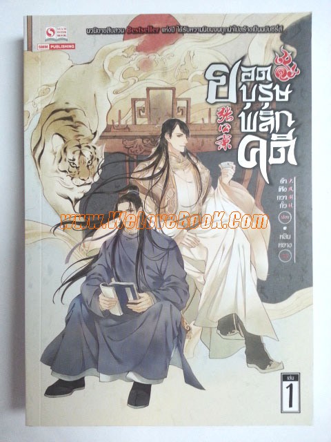 ยอดบุรุษพลิกคดี-เล่ม-1-5