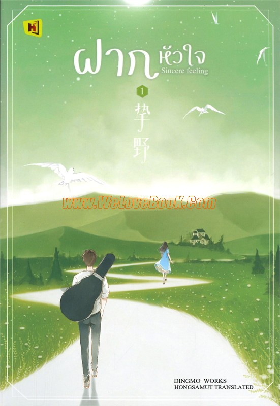 ฝากหัวใจ-เล่ม-1-2-รวม-2-เล่ม-