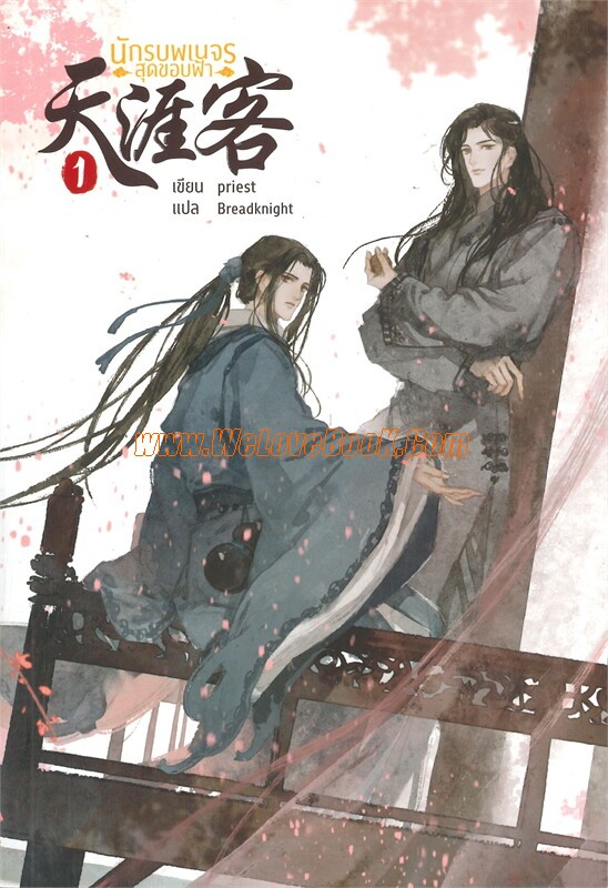 นักรบพเนจรสุดขอบฟ้า-เล่ม-1-2