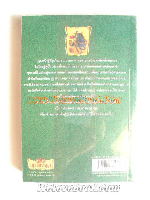 เพชรพระอุมา-ตอน-แงซายจอมจักรา-เล่ม-2-รูปแทน-