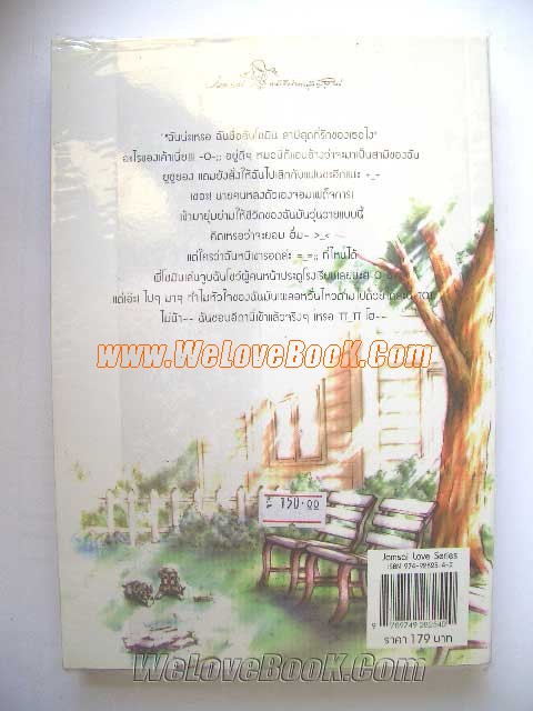 จูบครั้งไหนๆ-ขอให้เป็นเธอ-เล่ม-1-2