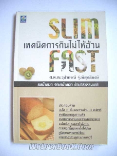 Slim-Fast-เทคนิคการกินไม่ให้อ้วน