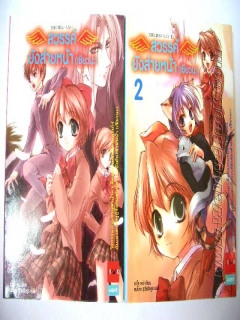 สวรรค์ยังส่ายหน้า-เชียวนะ-เล่ม-1