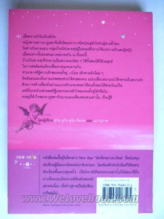 ฤทธิ์กามเทพ อุณากรรณ หนังสือ นิยาย