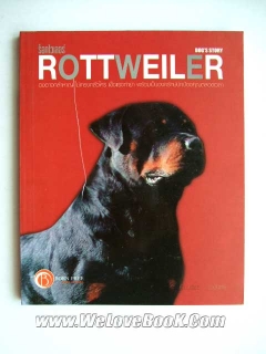 Rottweiler-ร็อทไวเลอร์