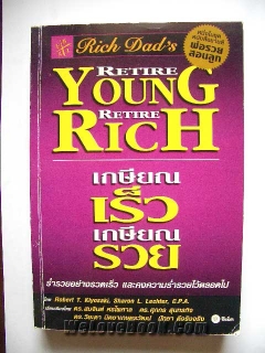 Rich-dad-s-เกษียณเร็ว-เกษียณรวย-Retire-young-Retire-Rich