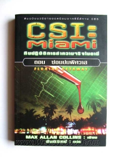 CSI-:-Miami-ตอนซ่อนปมพิศวาส