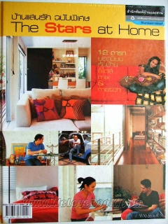 The-Stars-at-Home-บ้านแสนรัก-ฉบับพิเศษ