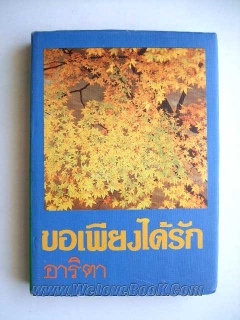 ขอเพียงได้รัก-เล่ม1-2