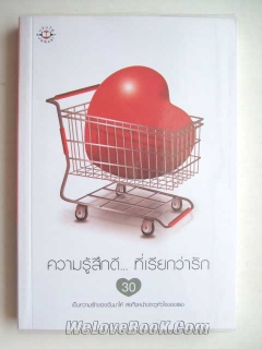 ความรู้สึกดี-ที่เรียกว่ารัก-30