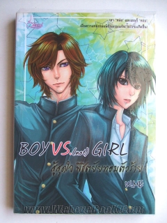 Boy-vs.-not-Girl-สู้สุดใจ-พิชิตยัยทอมตัวร้าย