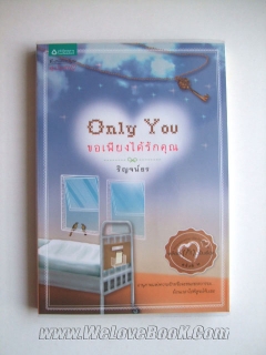 Only you ขอเพียงได้รักคุณ