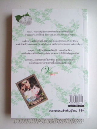 พิฆาตรักบงการหัวใจ ไอตะวัน หนังสือ นิยาย