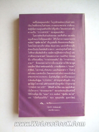 ฟุดฟิดฟอไฟ แสงชัย-สุนทรวัฒน์ หนังสือ นิยาย