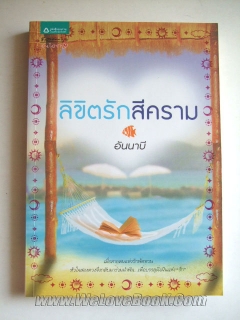 ลิขิตรักสีคราม