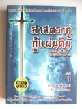 ศาสตราคู่กู้แผ่นดิน ตำนานแห่งเอล เล่ม 2,3,5.1,5.2,6,7,8,9 (รวม 8 เล่ม)