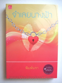 จำเลยนางฟ้า