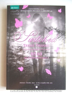 Trylie-Trilogy-ทริลล์-เล่ม-1