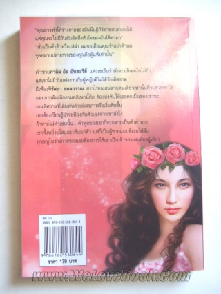 เกมพิศวาสซ่อนรัก-สนพ.-ไอริส-รูปแทน- ฟารีดา หนังสือ นิยาย