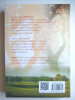 น้ำค้างกลางแสงตะวัน จินดาวรรษ หนังสือ นิยาย