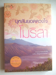 บุหลันยอดดวงใจ