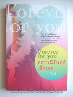 ตราบนิรันดร์เพื่อเธอ-Forever-for-you