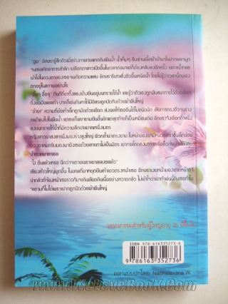 รสรักเสน่หา อัญญาณี หนังสือ นิยาย