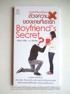 ล้วงความลับของชายที่เรารัก-:-Boyfriend-s-Secret