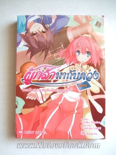 ผู้กล้ามากับดวง-เล่ม-6-ใครเป็นประธานาธิบดีคนแรกกัน