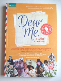 Dear-Me-ด้วยรักจากอนาคต